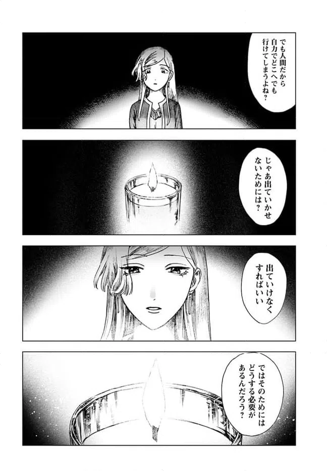 ページ 20 — 第11.1話