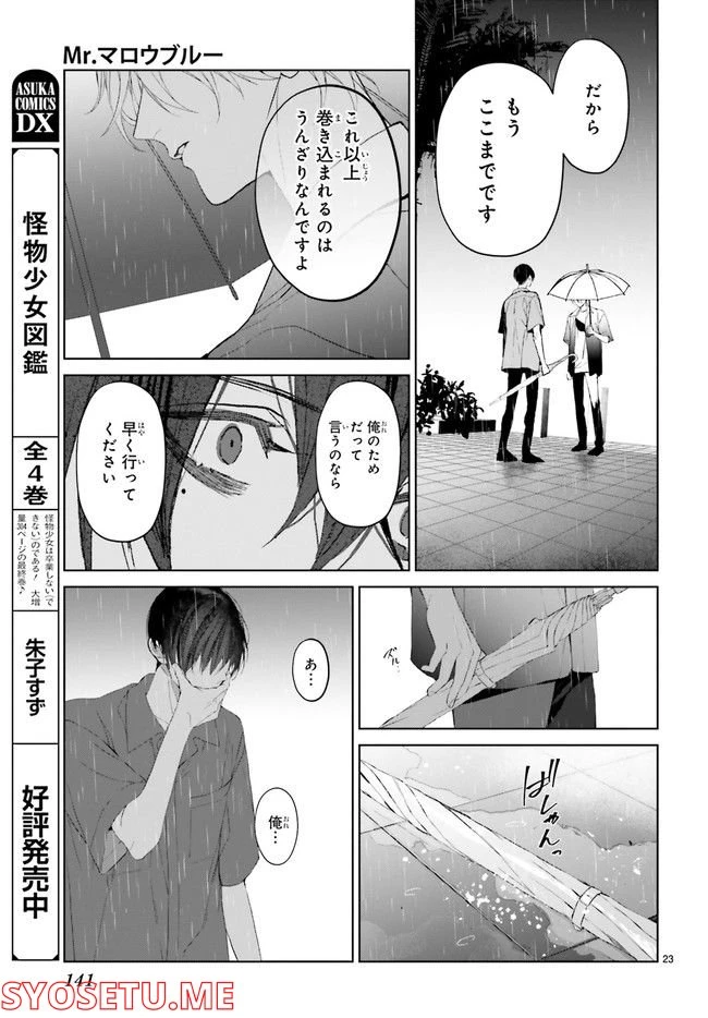 ページ 6 — 第22.4話
