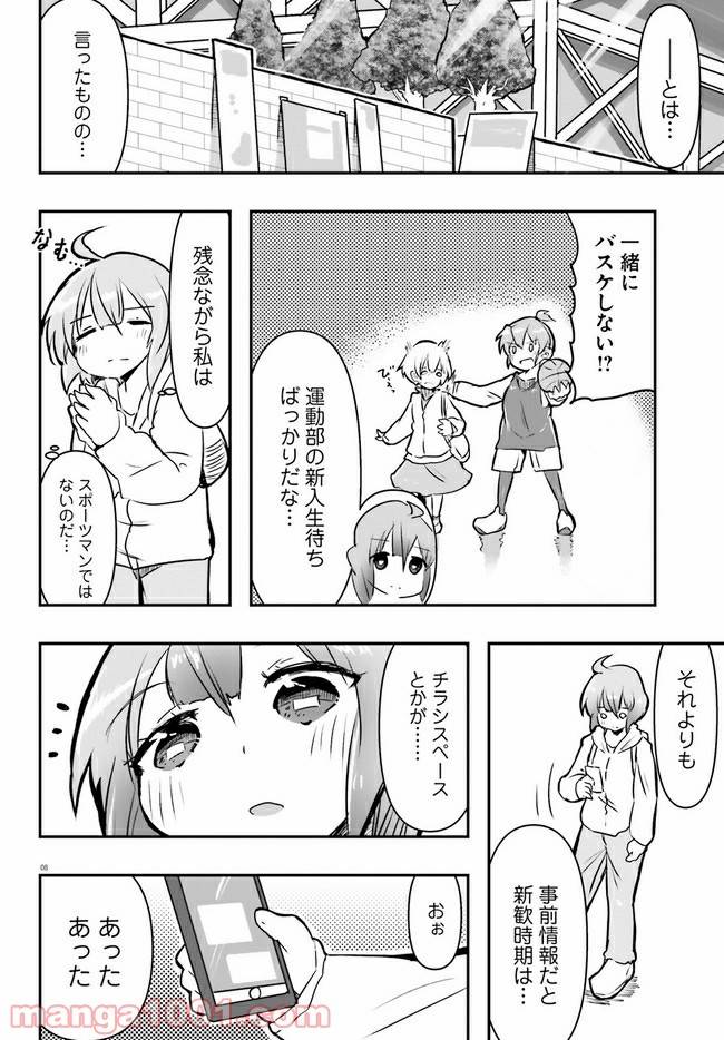 ページ 8 — 第2話
