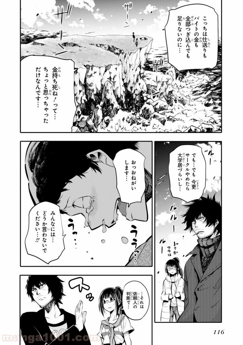 ページ 26 — 第4話
