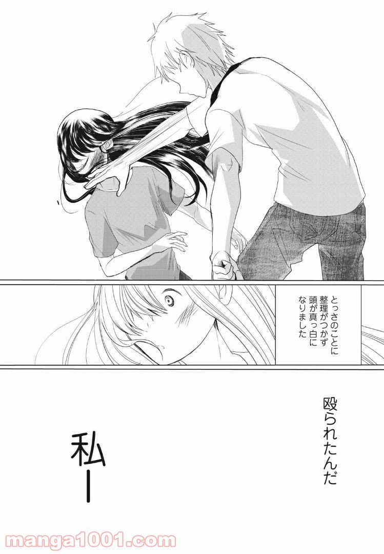 ページ 13 — 第2話