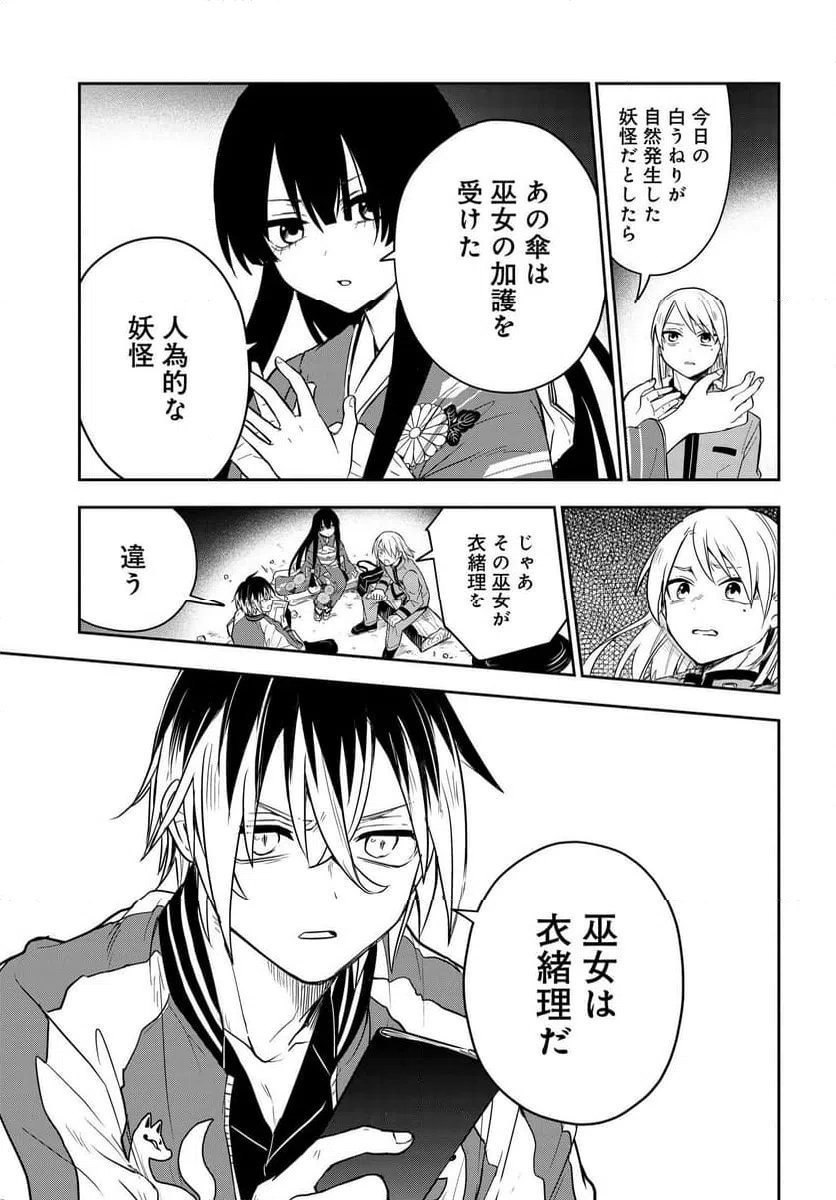 ページ 16 — 第2.2話