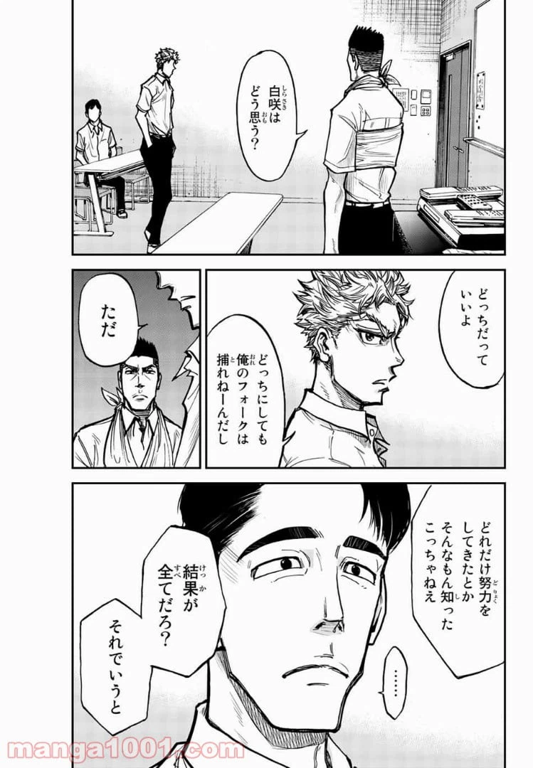 ページ 7 — 第6話