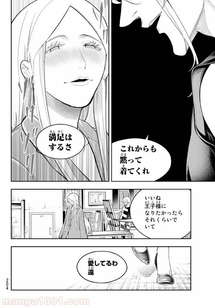 ページ 14 — 第124話