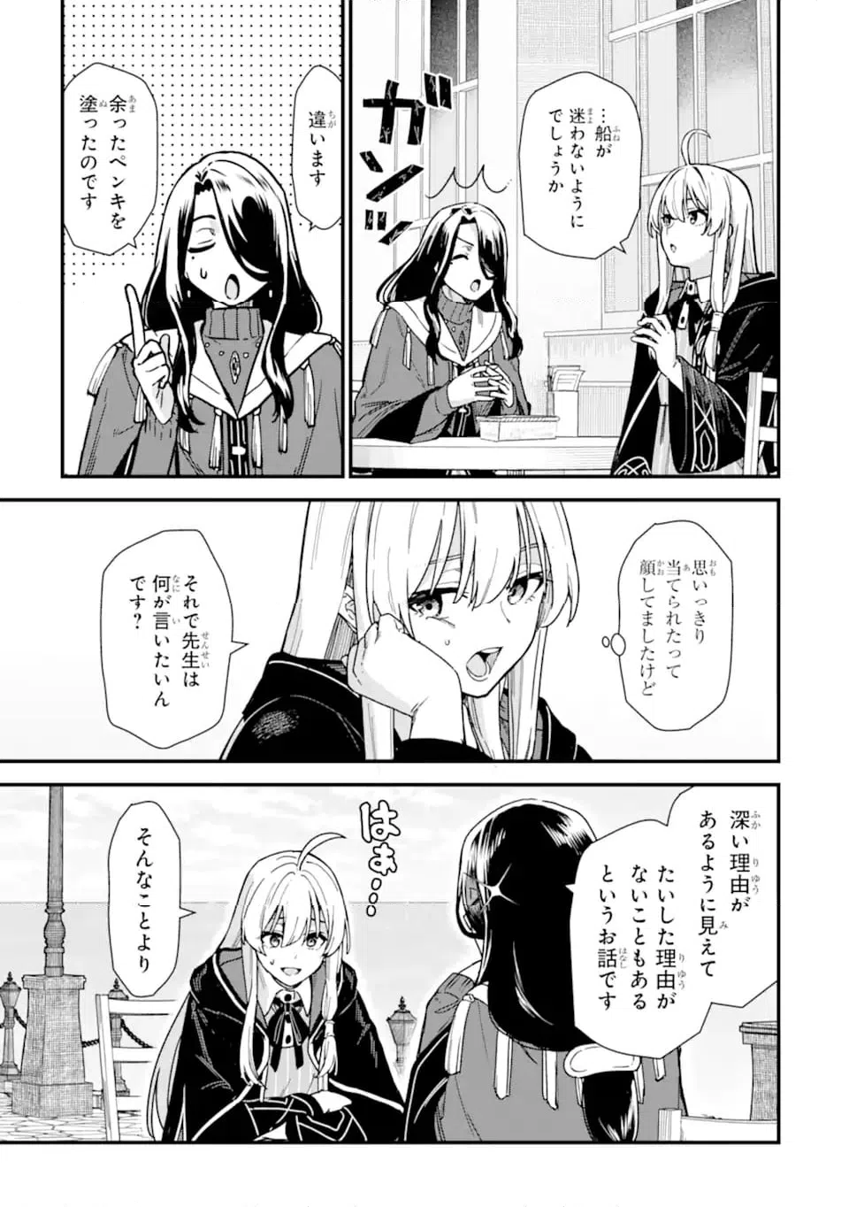 ページ 3 — 第21.1話