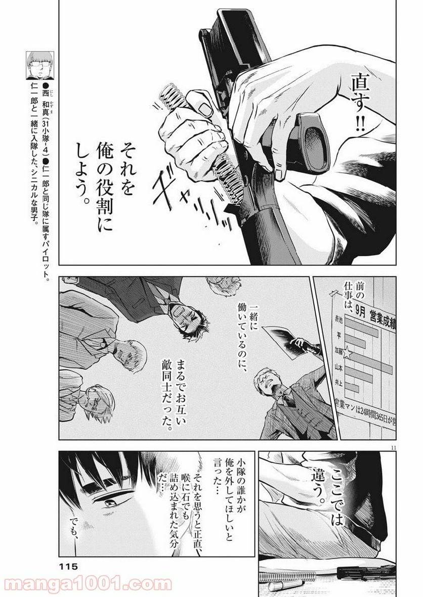 ページ 11 — 第7話