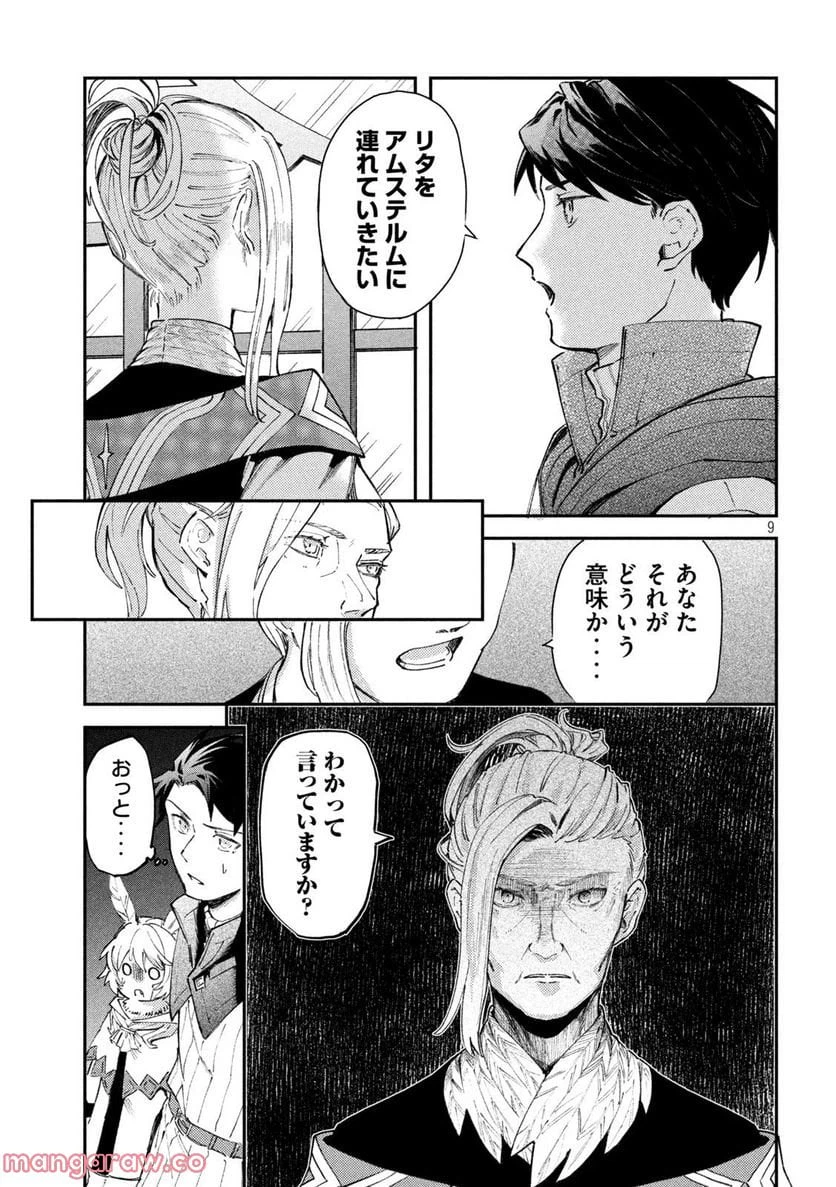ページ 9 — 第4話