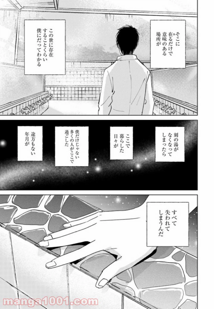 ページ 6 — 第9.2話
