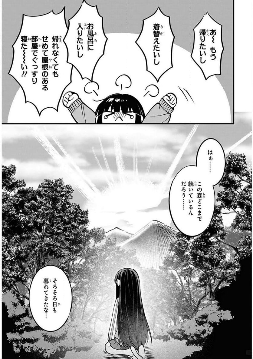 ページ 9 — 第2話