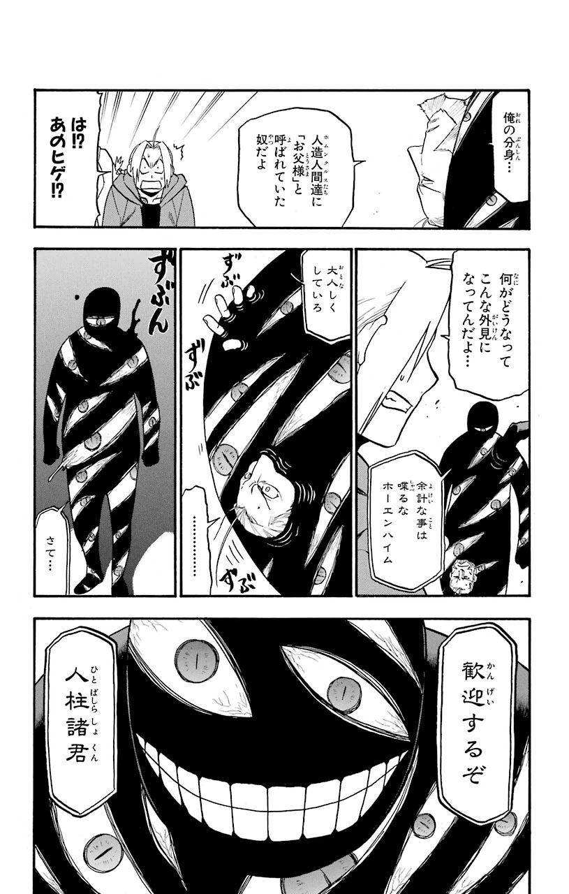 ページ 35 — 第100話