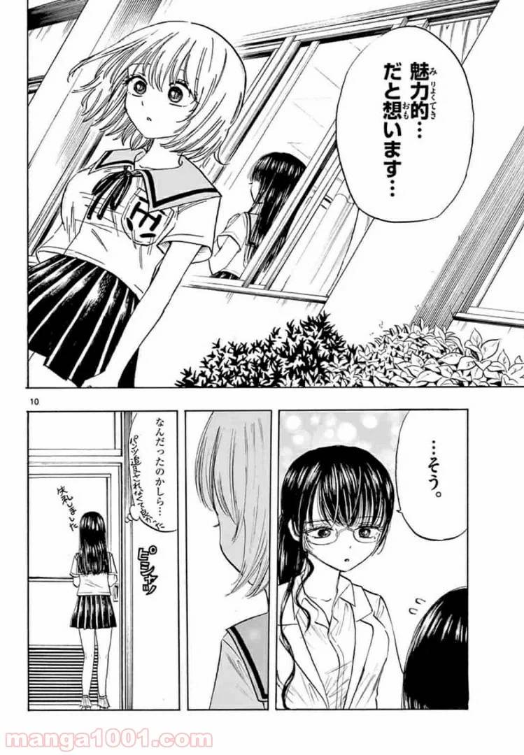 ページ 10 — 第21話