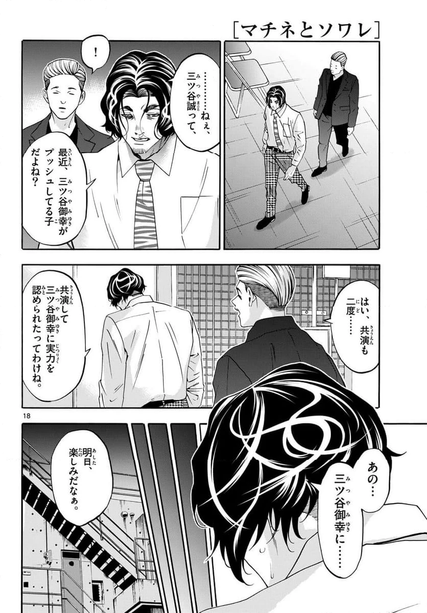 ページ 18 — 第90話