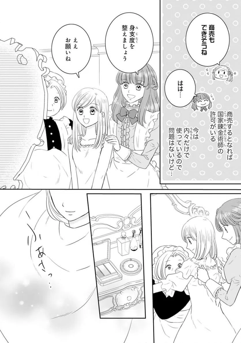 ページ 8 — 第17話