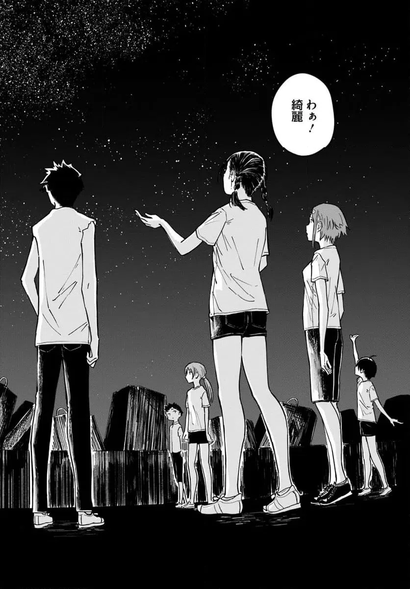 ページ 20 — 第17話