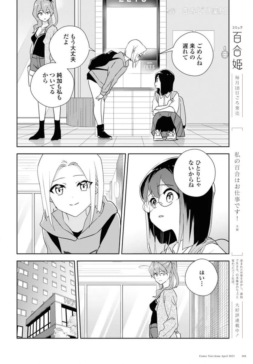 ページ 6 — 第59.2話