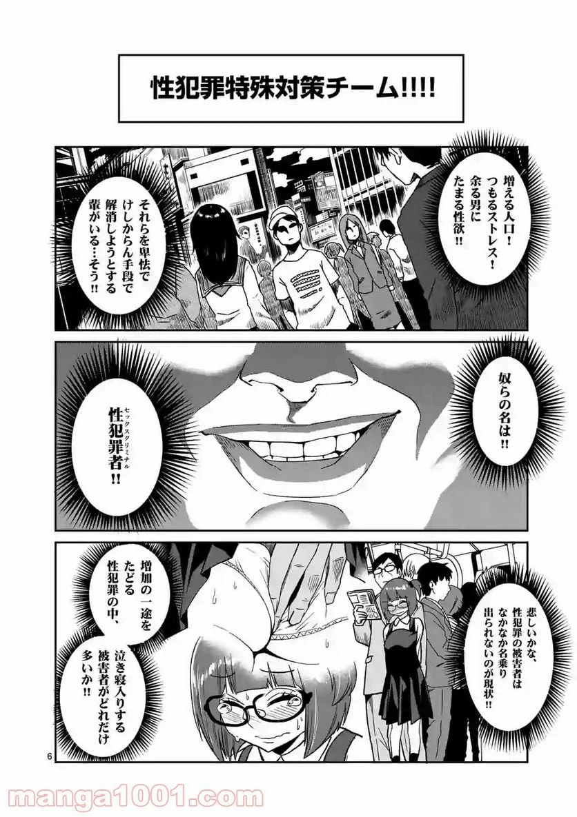 ページ 6 — 第1.1話