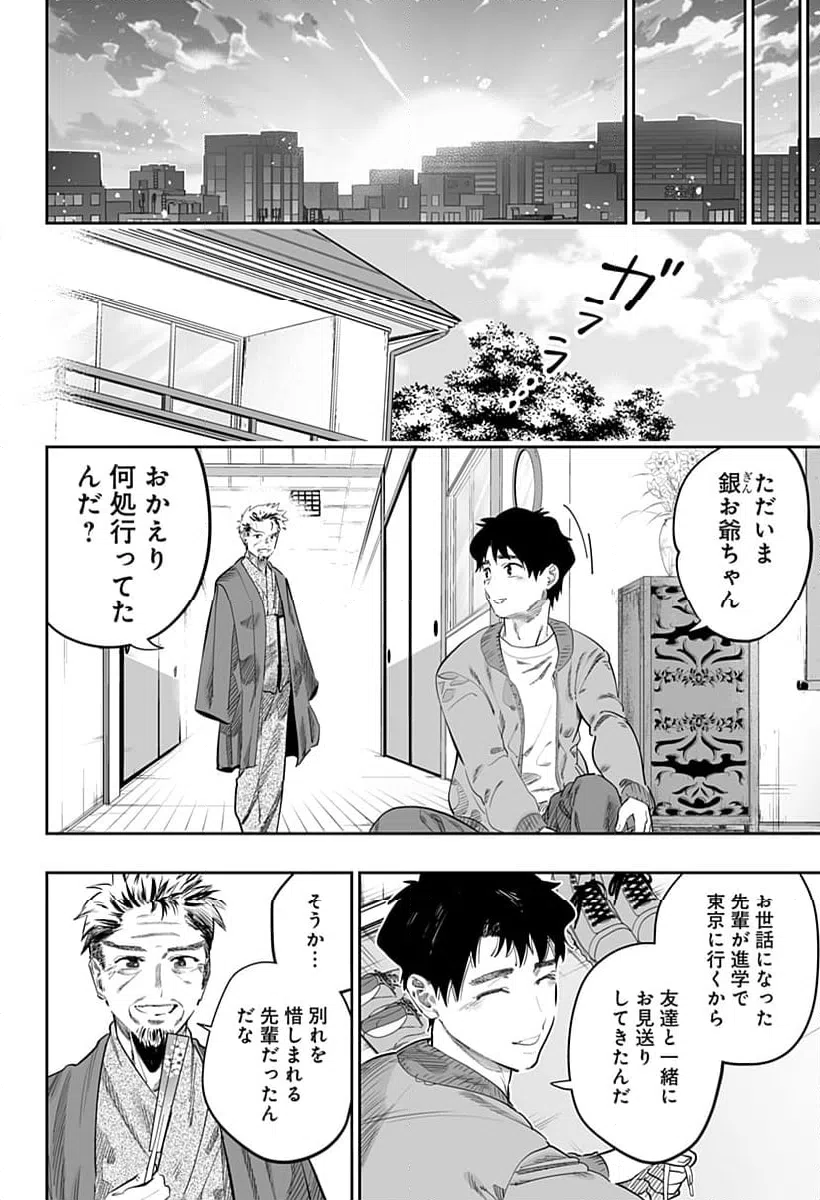ページ 16 — 第115話