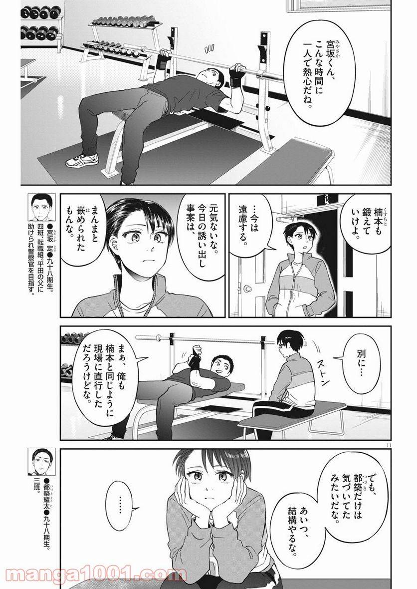 ページ 11 — 第10話