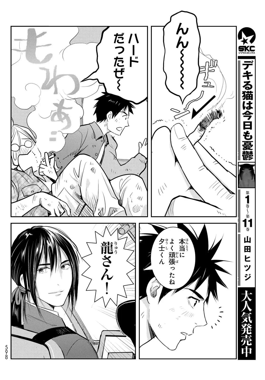 ページ 38 — 第21話
