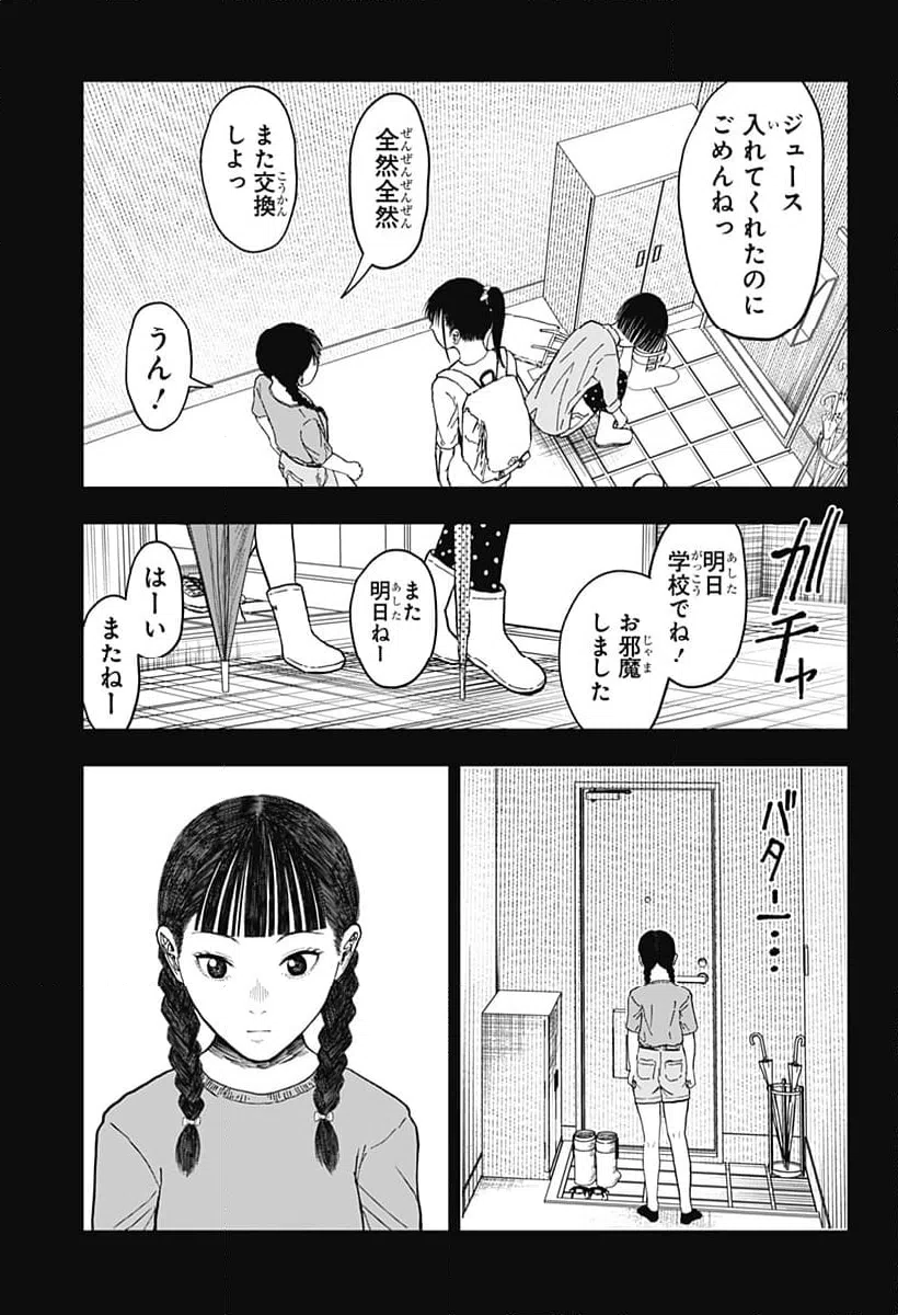 ページ 15 — 第17話