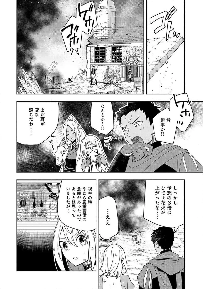 ページ 13 — 第24話