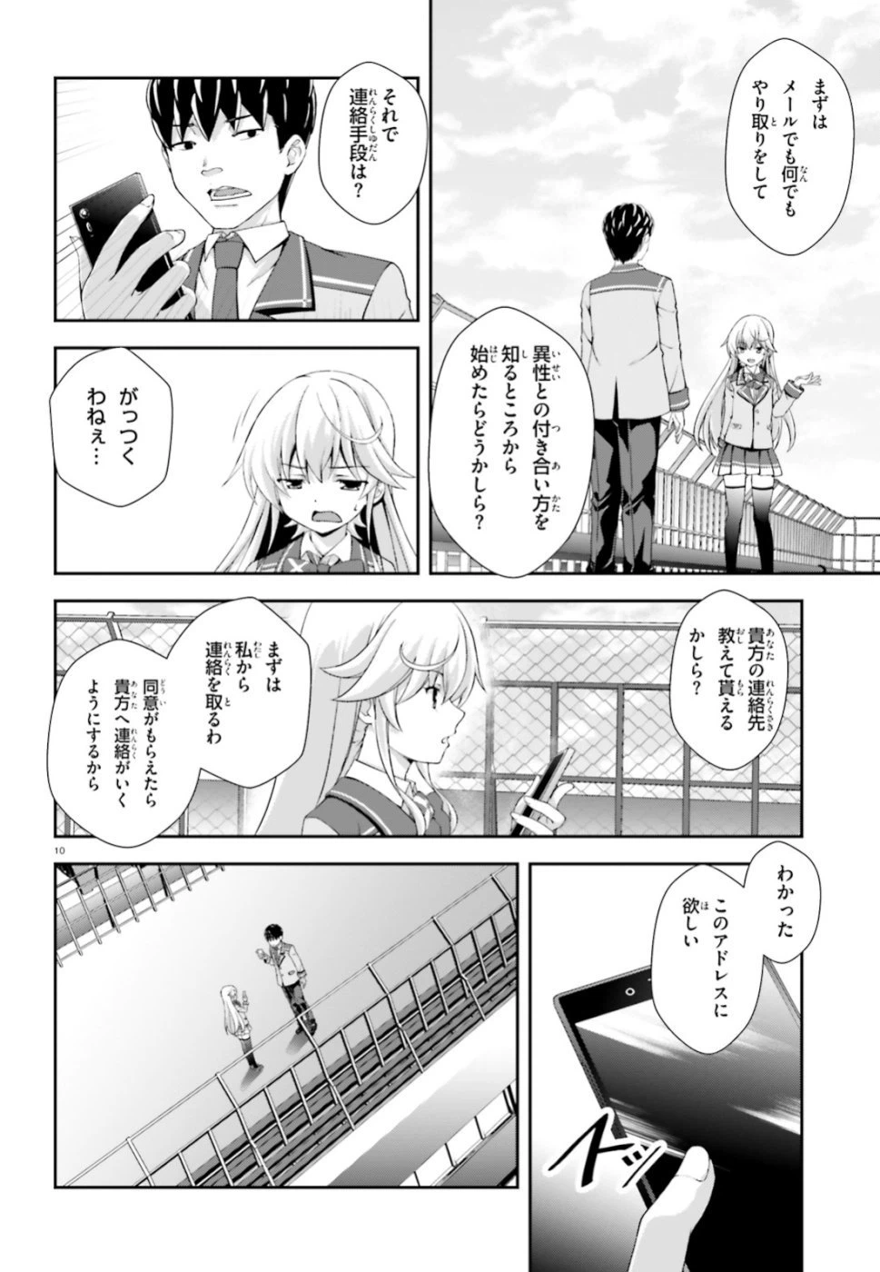 ページ 9 — 第6話