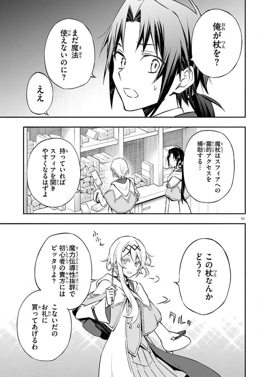 ページ 11 — 第7話