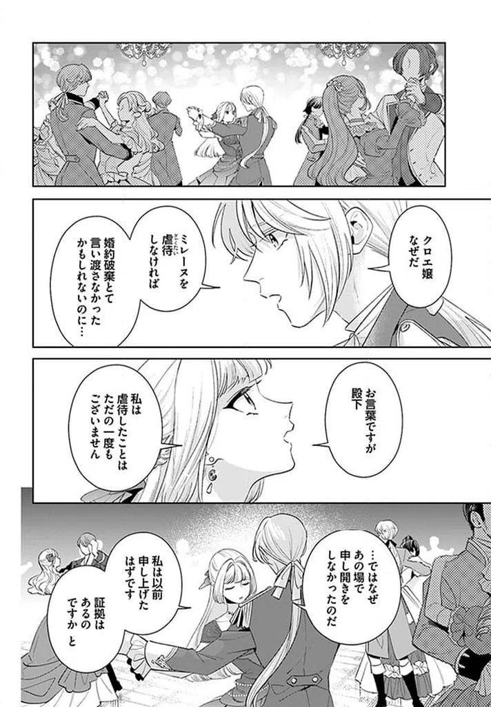 ページ 3 — 第13.3話