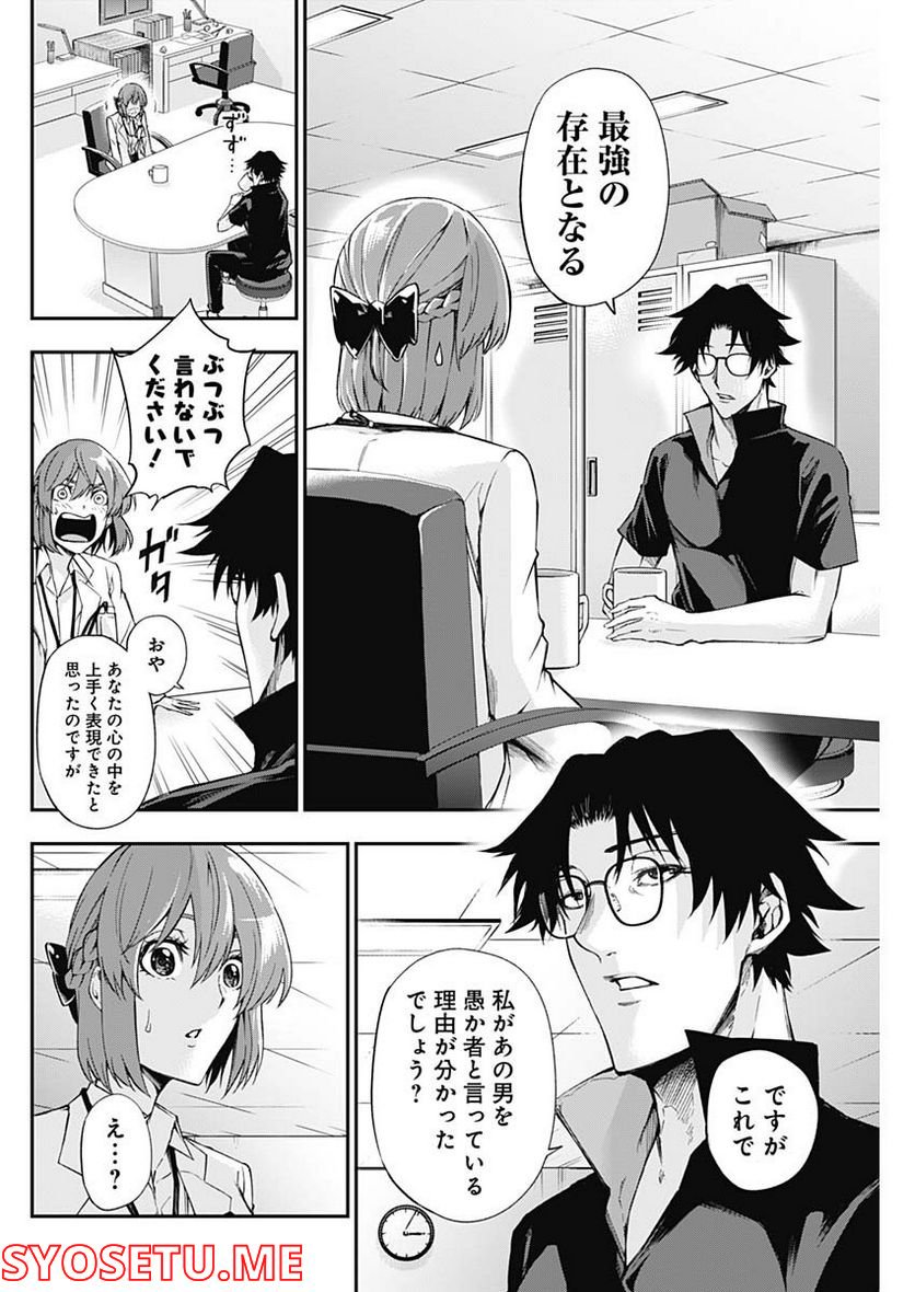 ページ 4 — 第44話