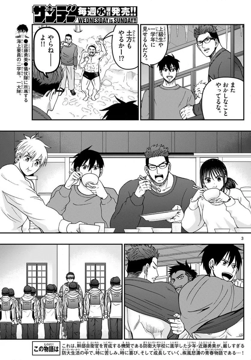 ページ 3 — 第318話