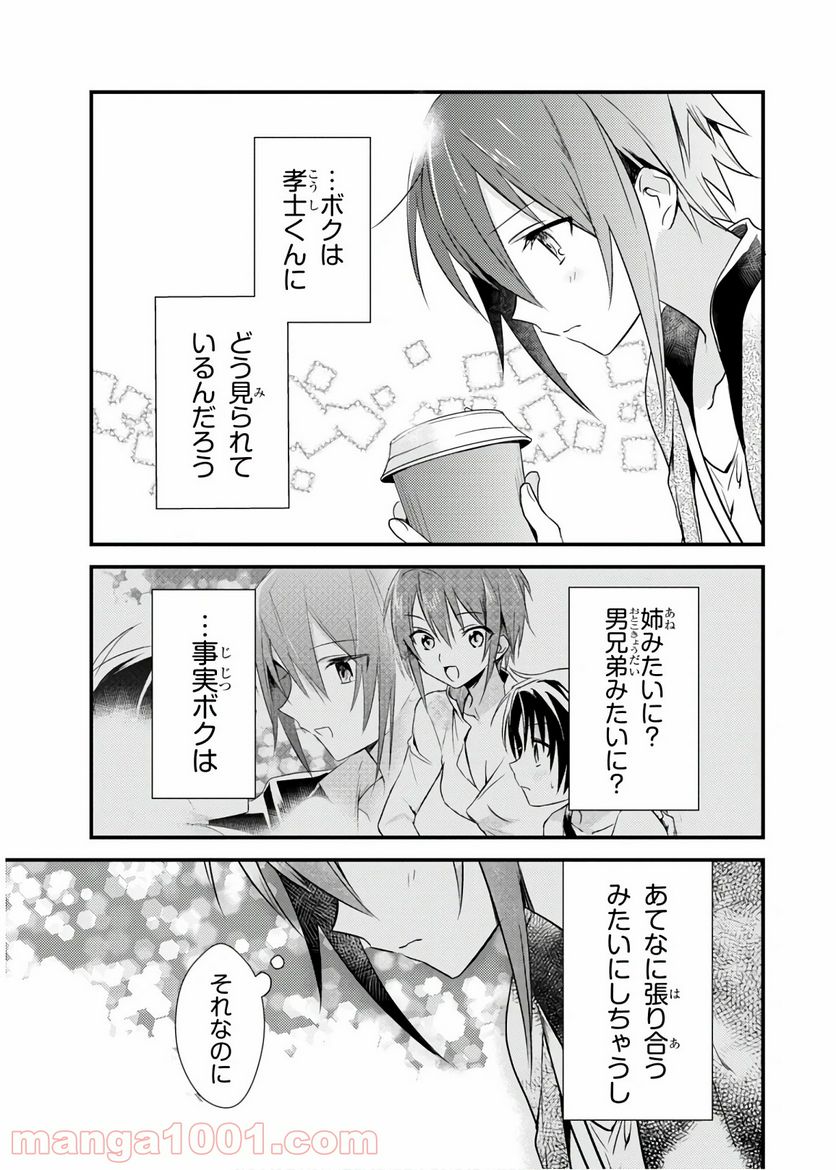 ページ 9 — 第17話