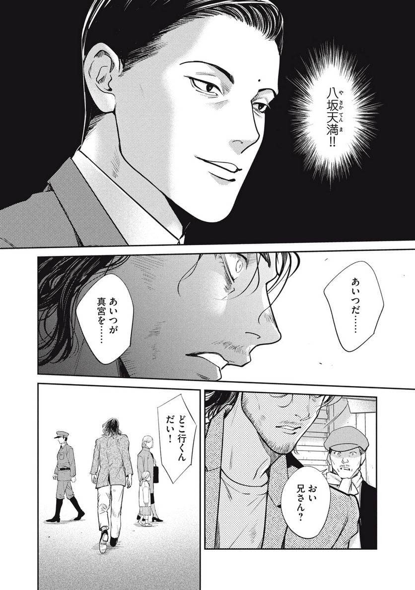 ページ 10 — 第36.1話