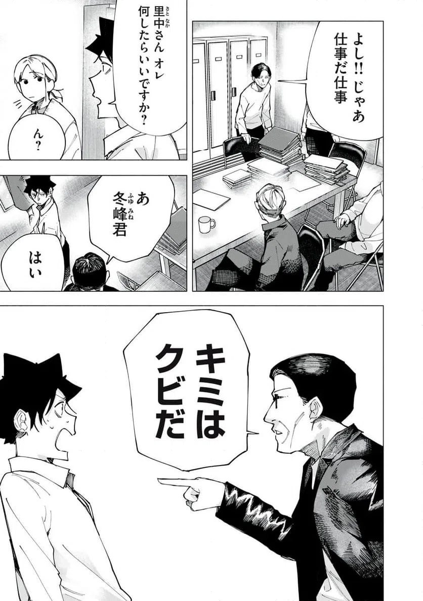 ページ 3 — 第82話