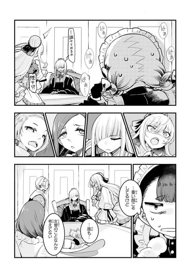 ページ 8 — 第6話