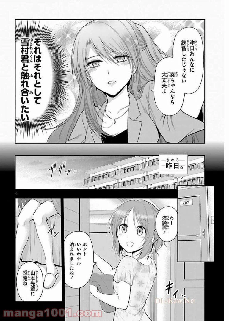 ページ 4 — 第24話