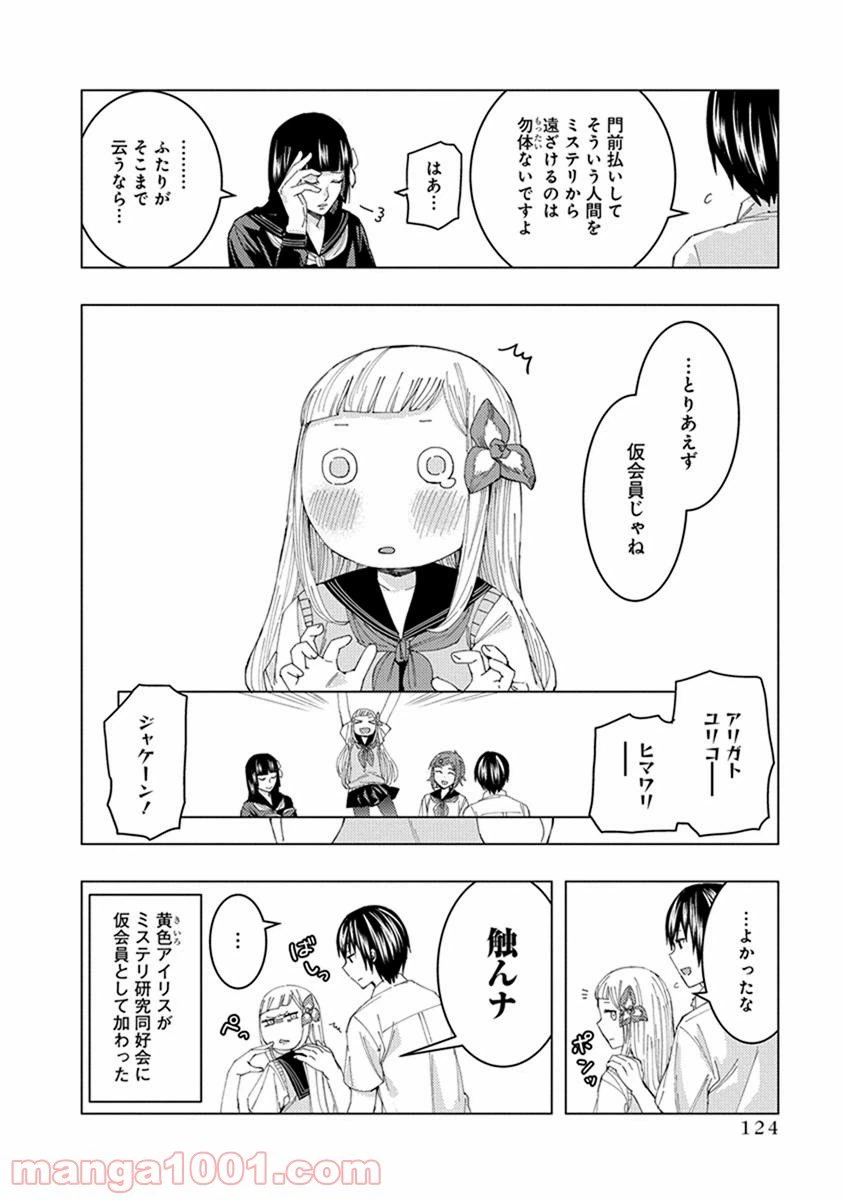 ページ 10 — 第12話