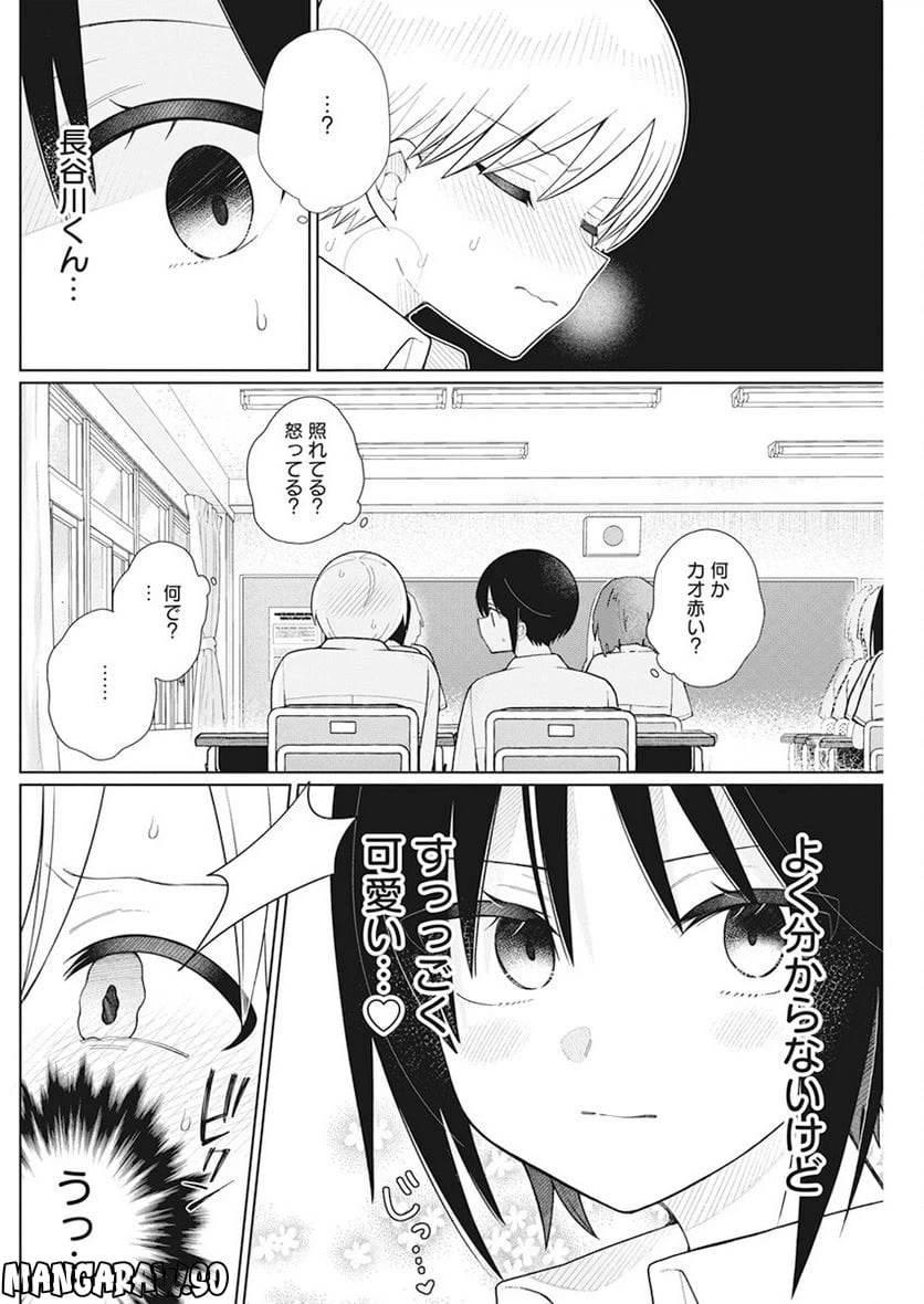 ページ 13 — 第20話