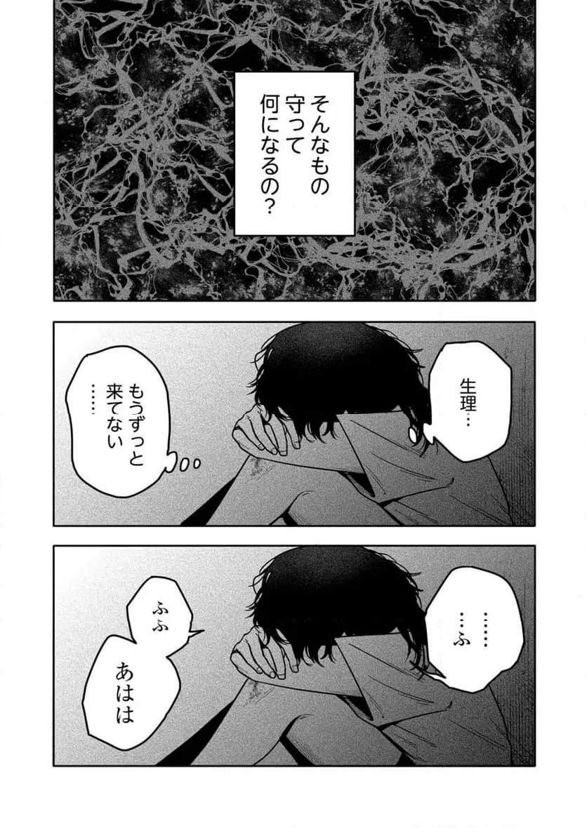 ページ 17 — 第24話