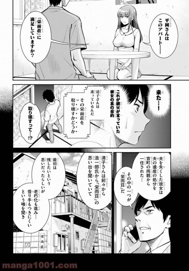 ページ 10 — 第8話