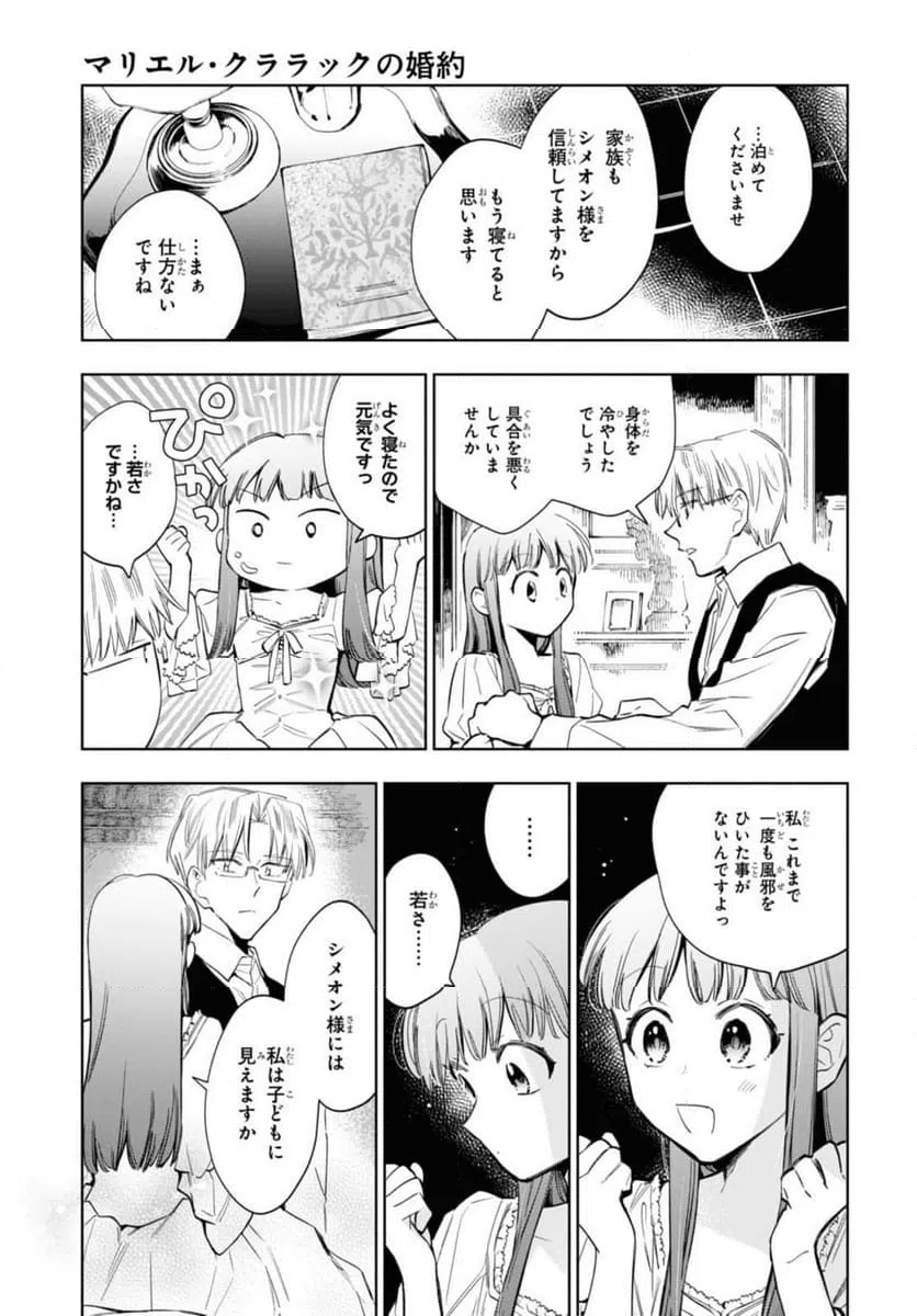 ページ 5 — 第50.1話