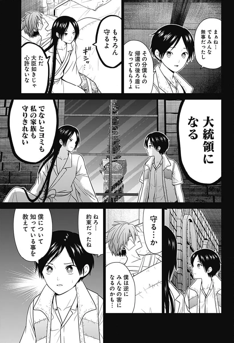 ページ 17 — 第81話