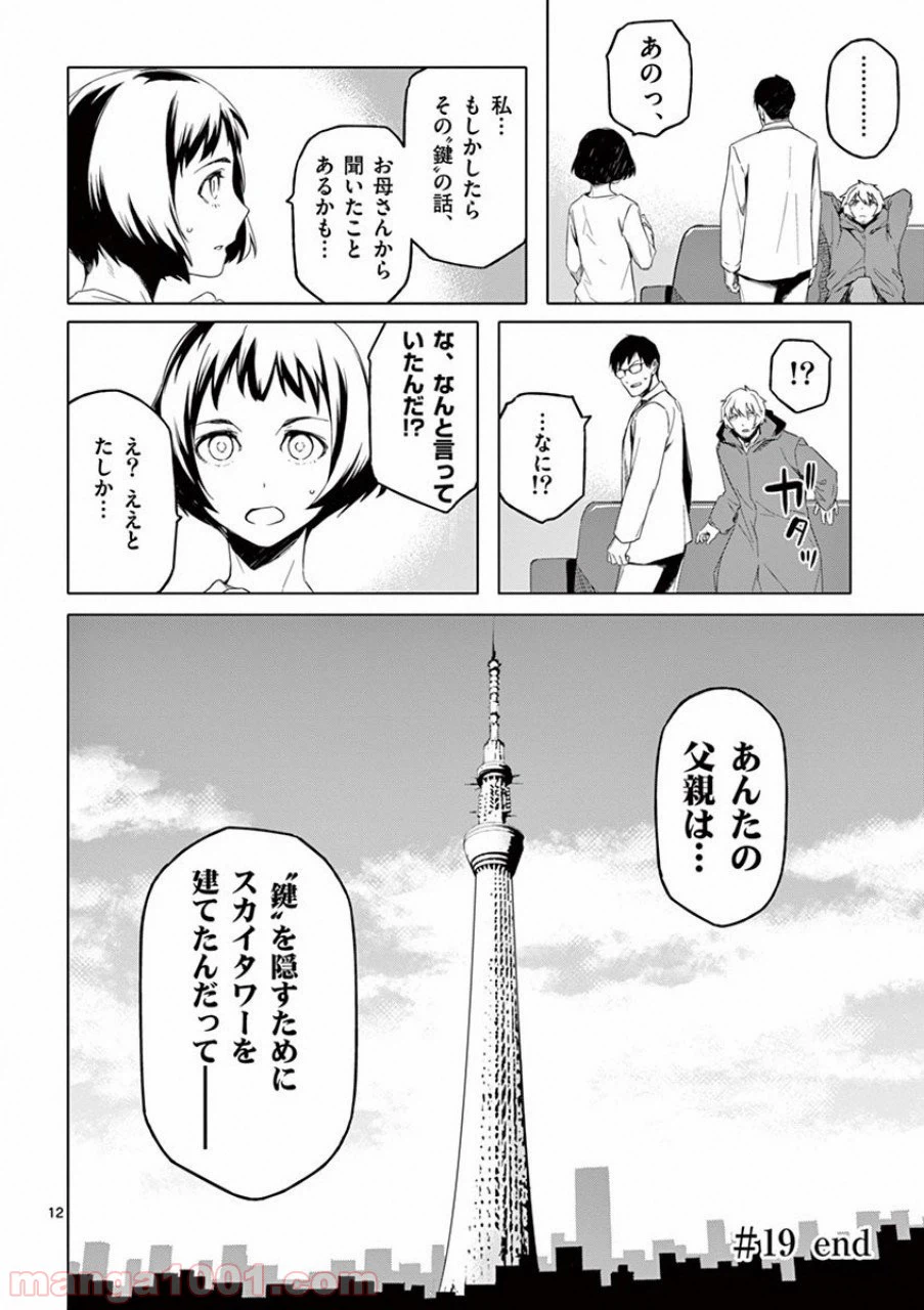 ページ 12 — 第18話