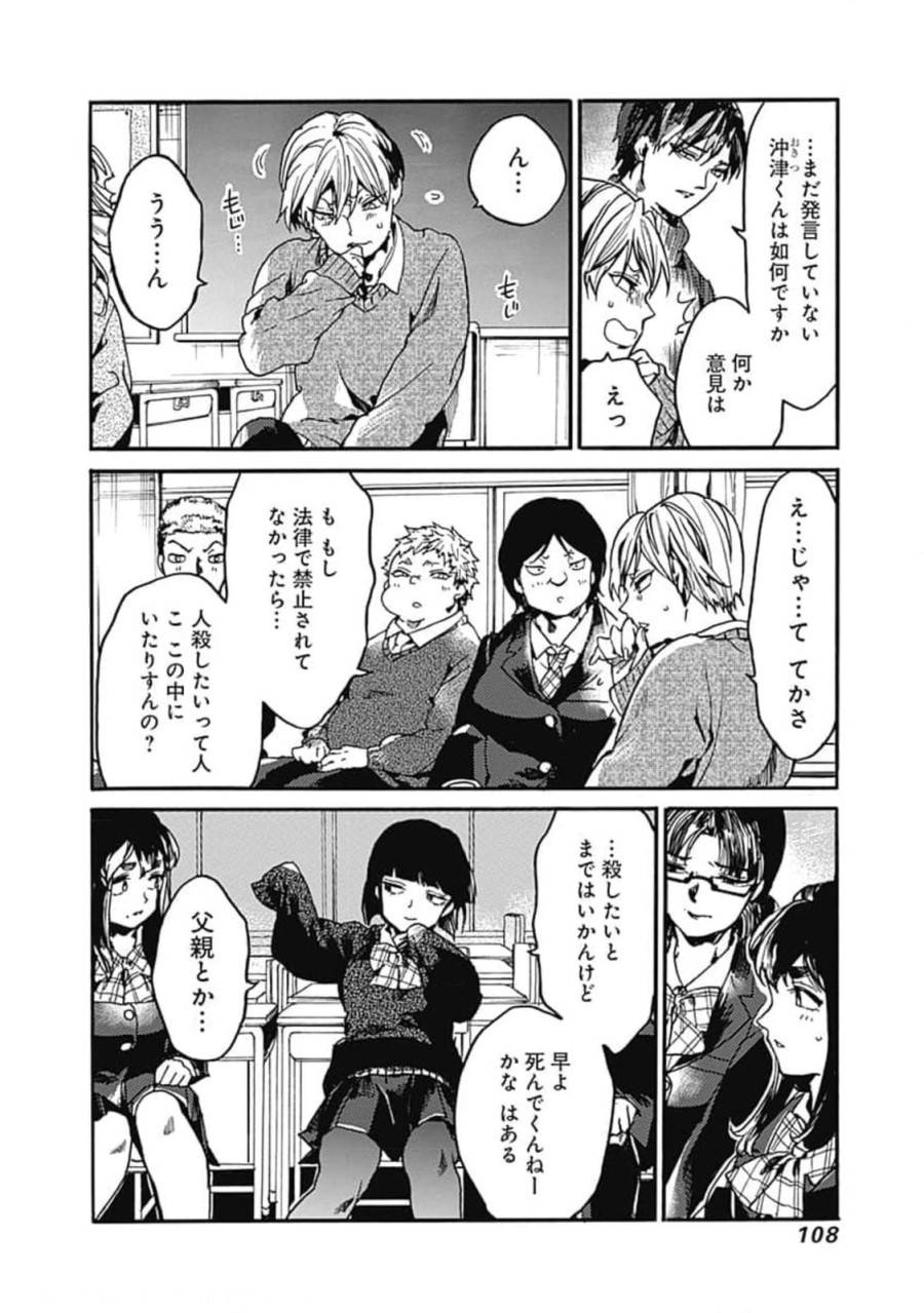 ページ 8 — 第34話