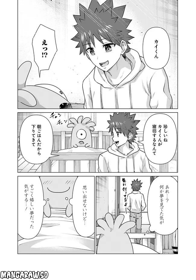 ページ 8 — 第15話