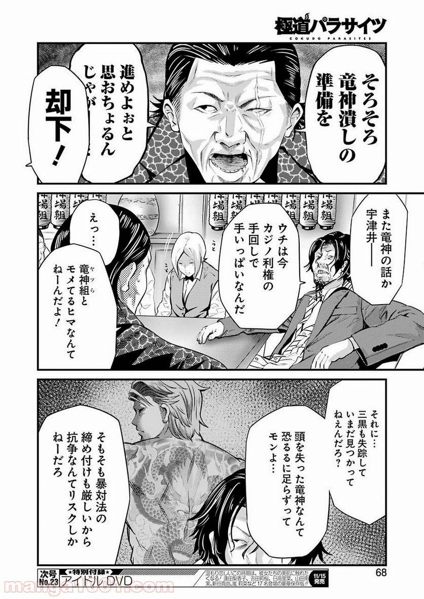 ページ 14 — 第15話