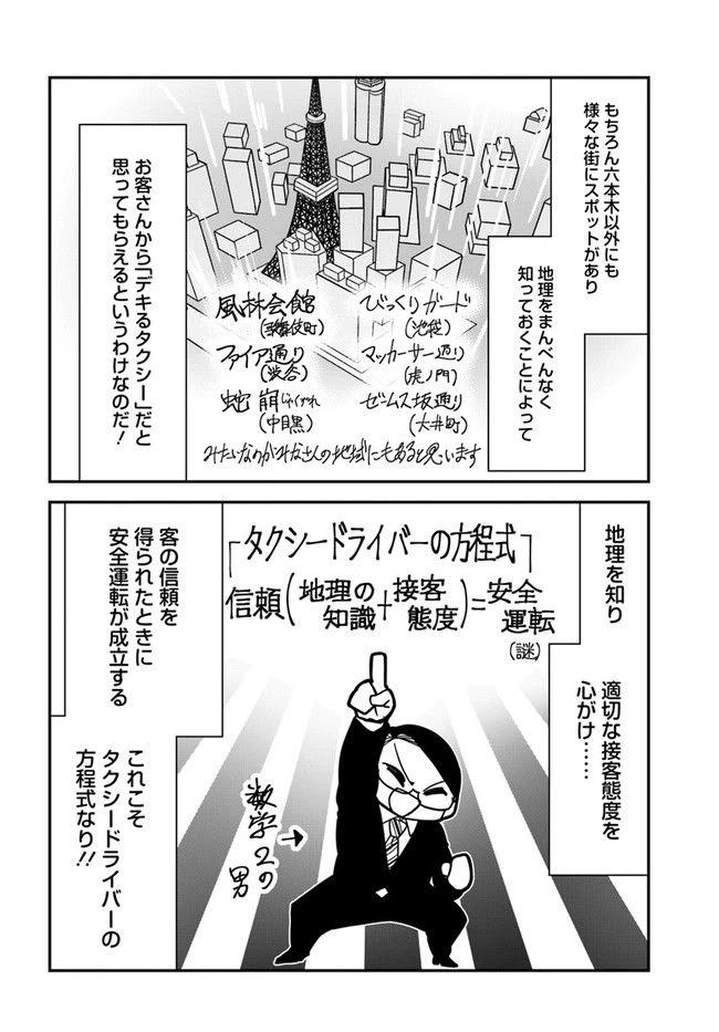 ページ 10 — 第2話