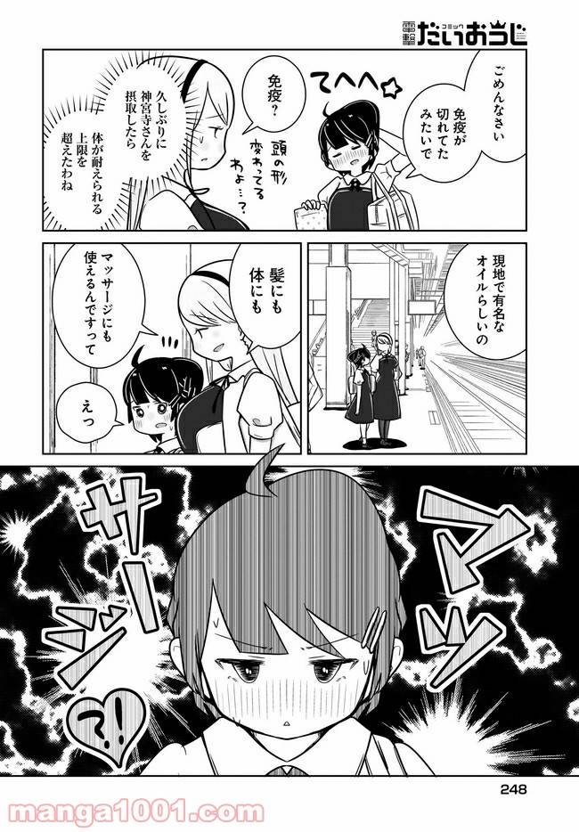 ページ 14 — 第8話