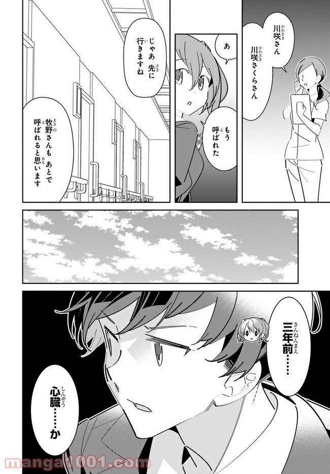 ページ 18 — 第12話