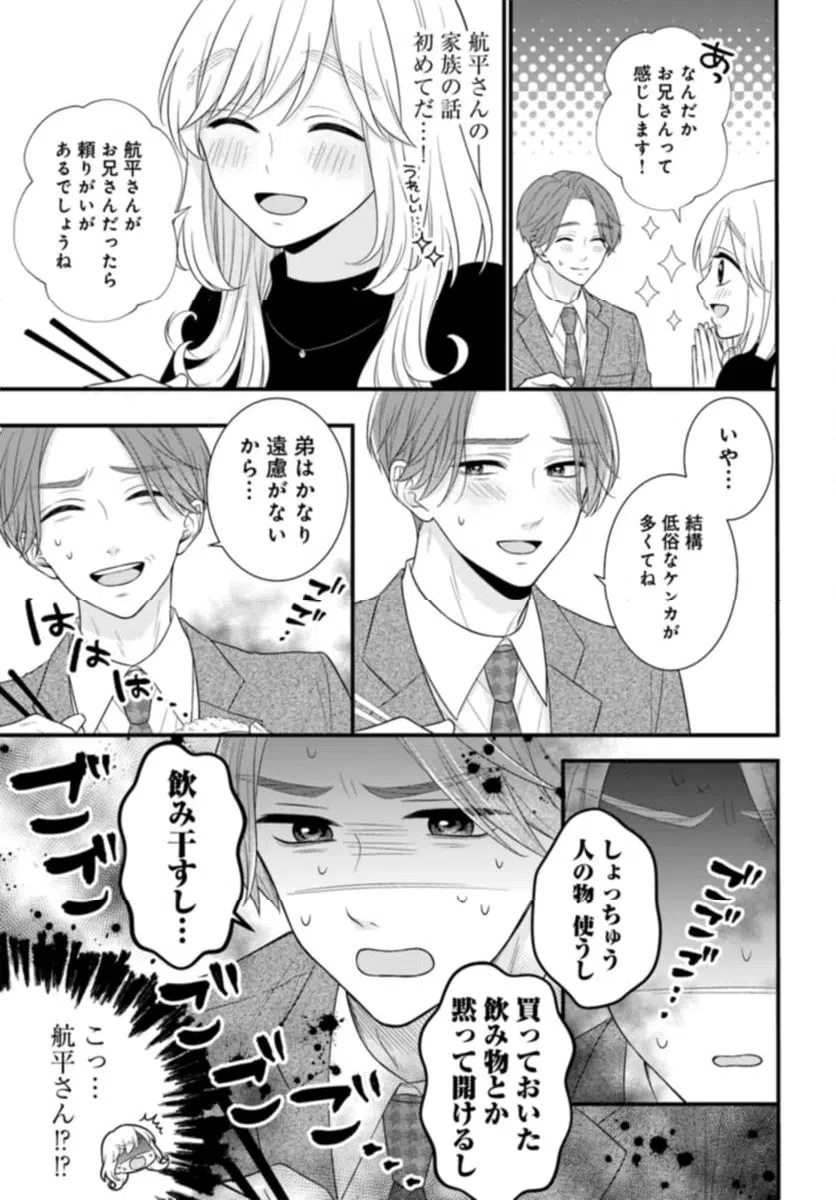 ページ 5 — 第11.1話
