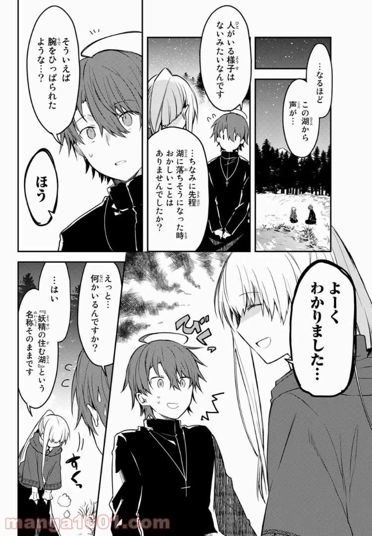 ページ 8 — 第17話